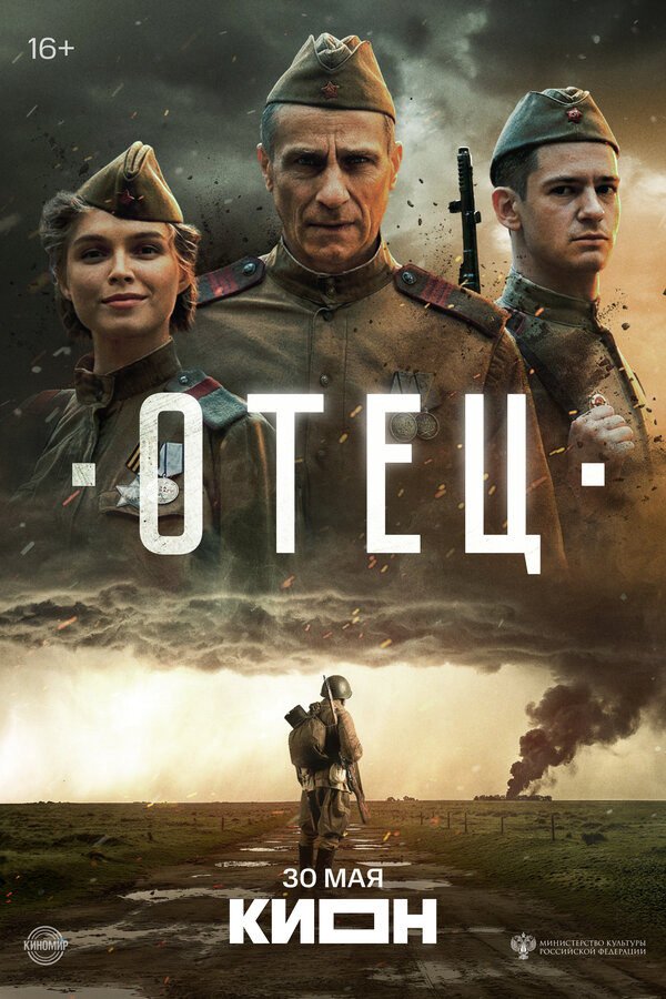 Отец (2025) - смотреть онлайн